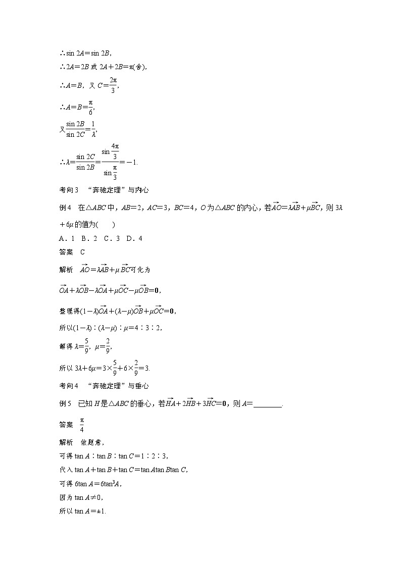 新高考数学二轮复习 专题突破 专题2 培优点5　平面向量“奔驰定理”（含解析）03