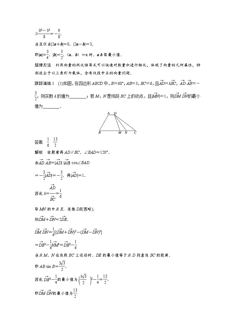 新高考数学二轮复习 专题突破 专题2 培优点6　向量极化恒等式（含解析）第3页