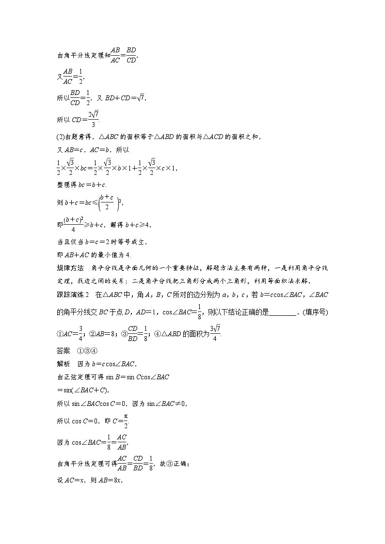 新高考数学二轮复习 专题突破 专题2 微重点6　几何特征在解三角形中的应用（含解析）03