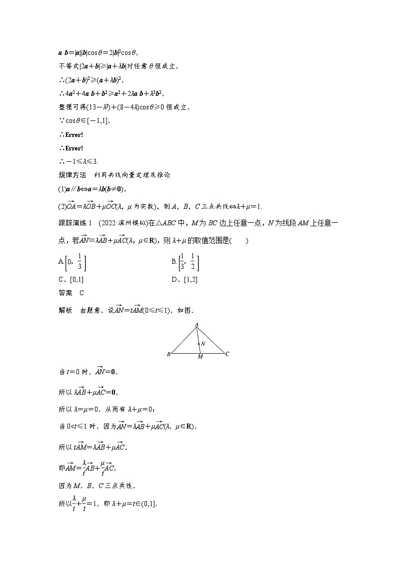 新高考数学二轮复习 专题突破 专题2 微重点7　平面向量的最值与范围问题（含解析）02