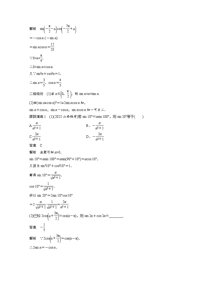 新高考数学二轮复习 专题突破 专题2 第1讲　三角函数的图象与性质（含解析）02