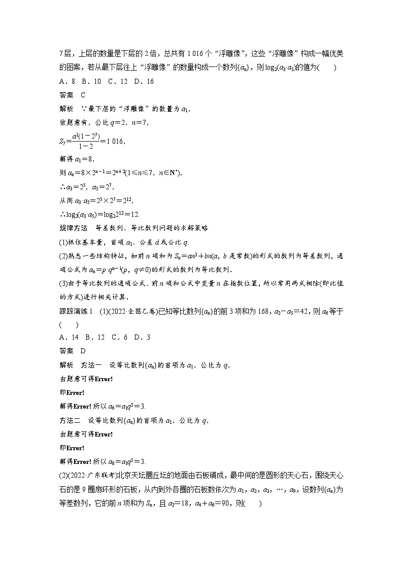 新高考数学二轮复习 专题突破 专题3 第1讲　等差数列、等比数列（含解析）02