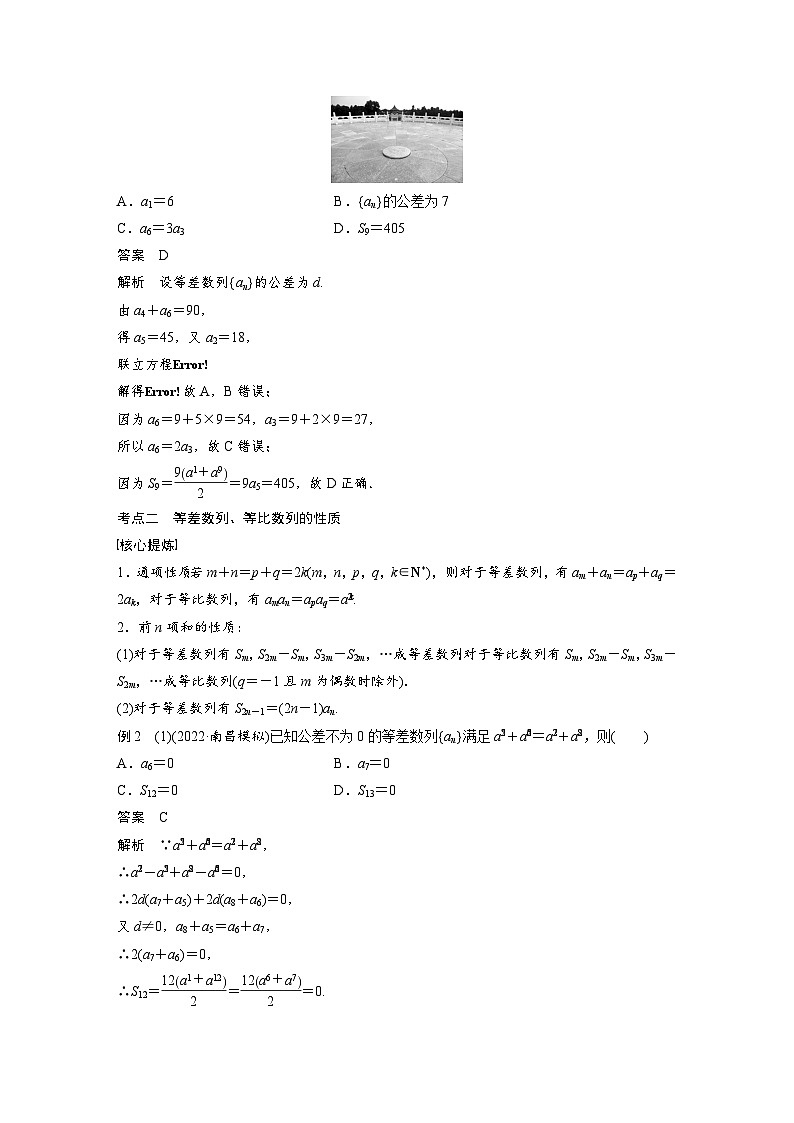 新高考数学二轮复习 专题突破 专题3 第1讲　等差数列、等比数列（含解析）03