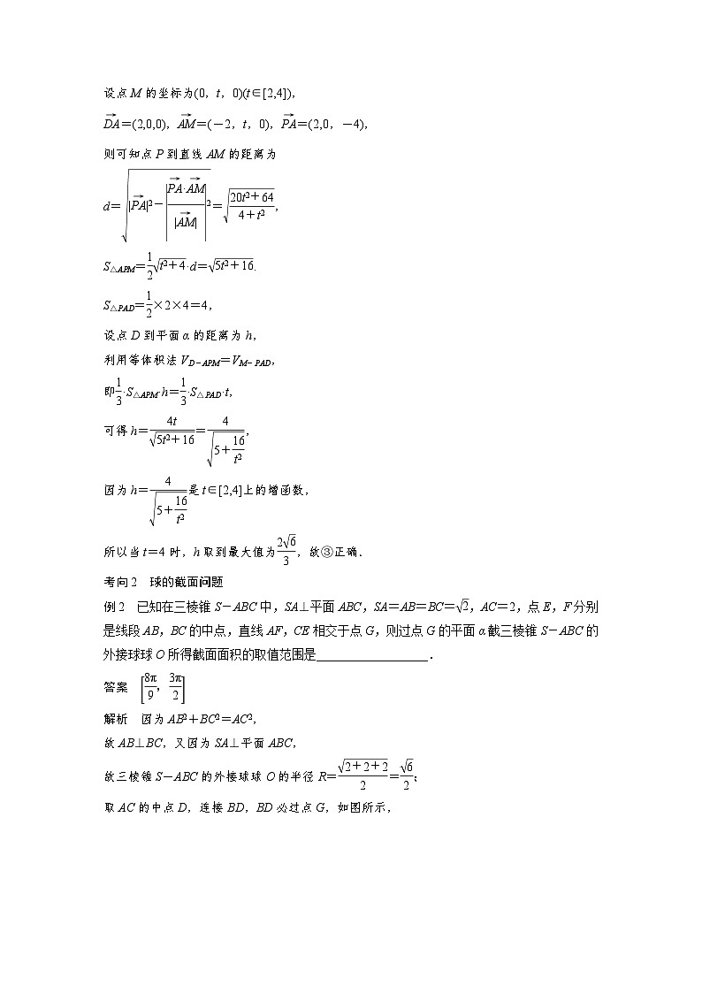 新高考数学二轮复习 专题突破 专题4 微重点12　截面、交线问题（含解析）第2页