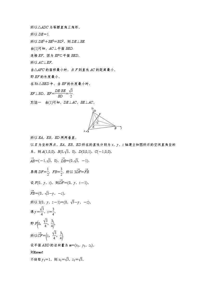 新高考数学二轮复习 专题突破 专题4 第3讲　空间向量与空间角（含解析）02