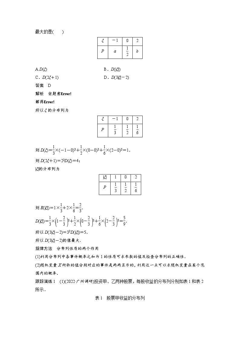 新高考数学二轮复习 专题突破 专题5 第2讲　随机变量及其分布（含解析）02