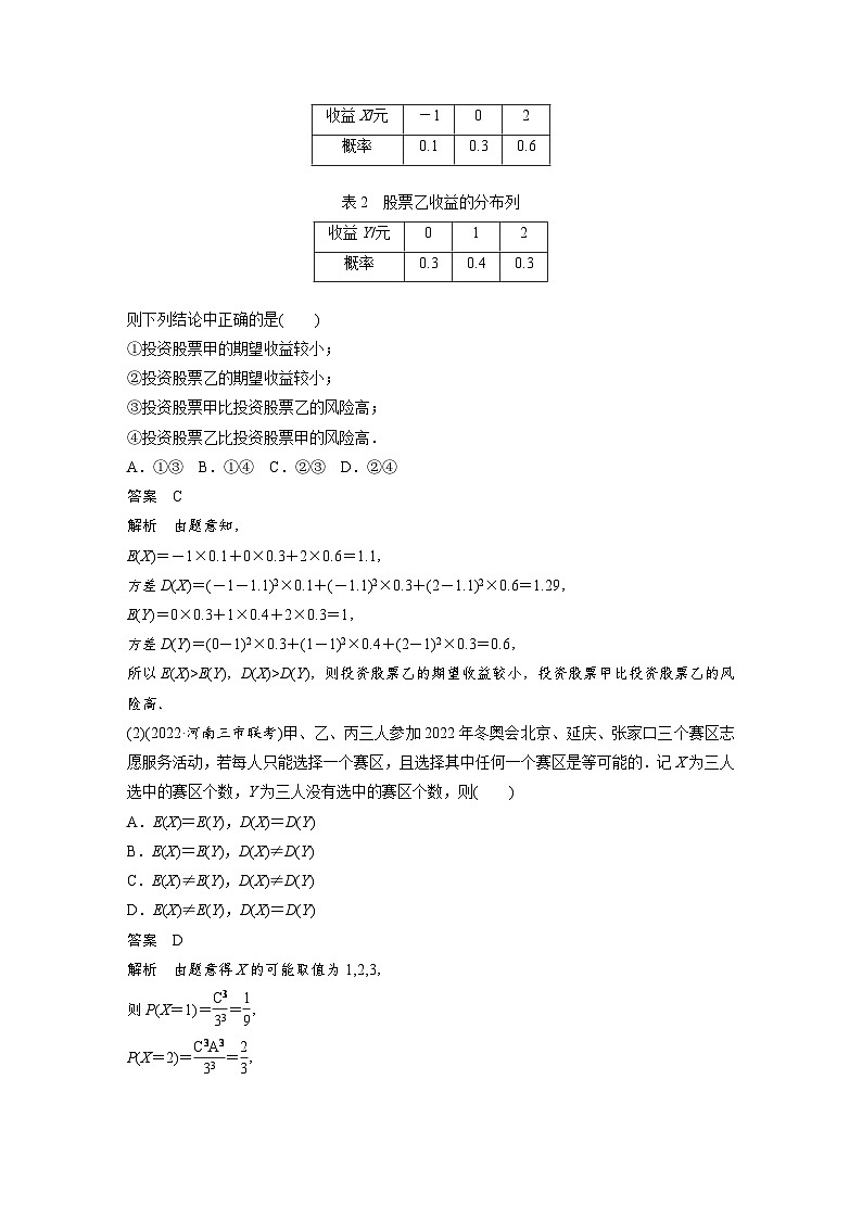新高考数学二轮复习 专题突破 专题5 第2讲　随机变量及其分布（含解析）03