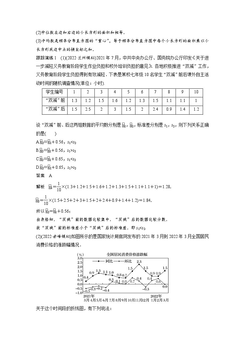 新高考数学二轮复习 专题突破 专题5 第3讲　统计与统计案例（含解析）第3页