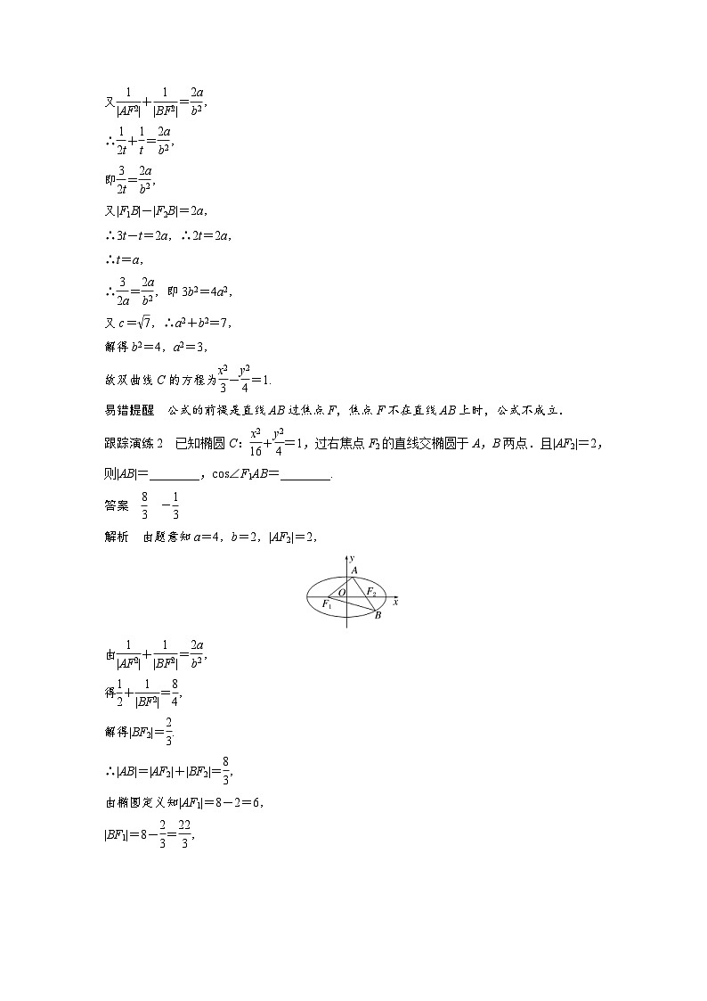 新高考数学二轮复习 专题突破 专题6 微重点14　椭圆、双曲线的二级结论的应用（含解析）第3页