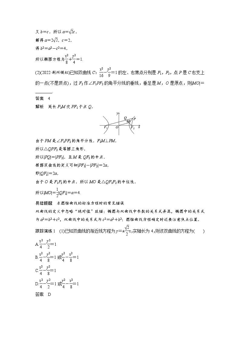 新高考数学二轮复习 专题突破 专题6 第2讲　圆锥曲线的方程与性质（含解析）第2页