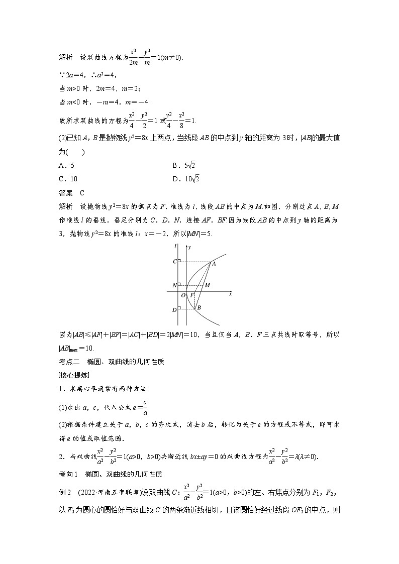 新高考数学二轮复习 专题突破 专题6 第2讲　圆锥曲线的方程与性质（含解析）第3页