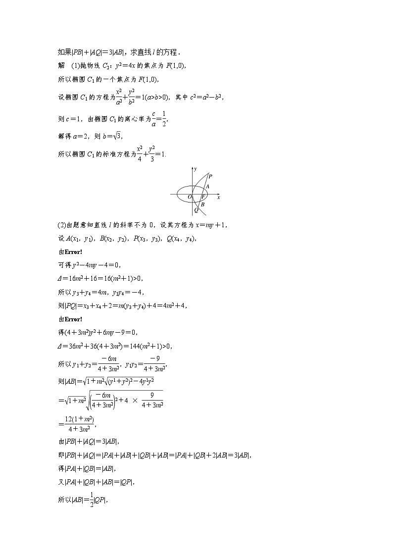新高考数学二轮复习 专题突破 专题6 第3讲　直线与圆锥曲线的位置关系（含解析）03