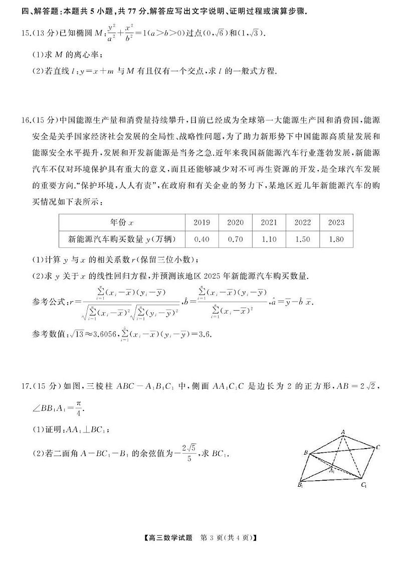 湖南省湖南天壹名校联盟2025届高三8月入学联考考试数学试题（附参考答案）03