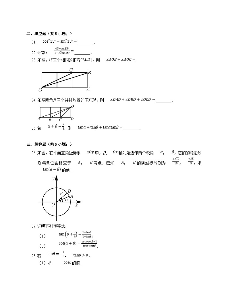 新高考数学三轮冲刺卷：两角和与差的正切（含解析）第3页
