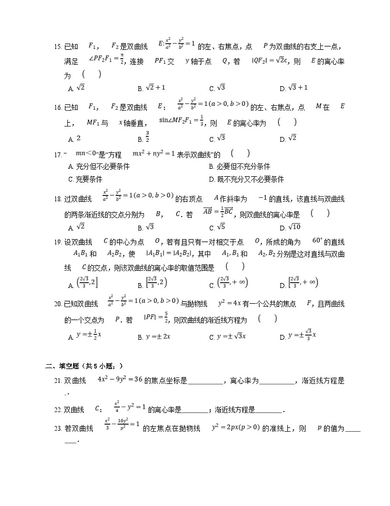 新高考数学三轮冲刺卷：双曲线的基本量与方程（含解析）03