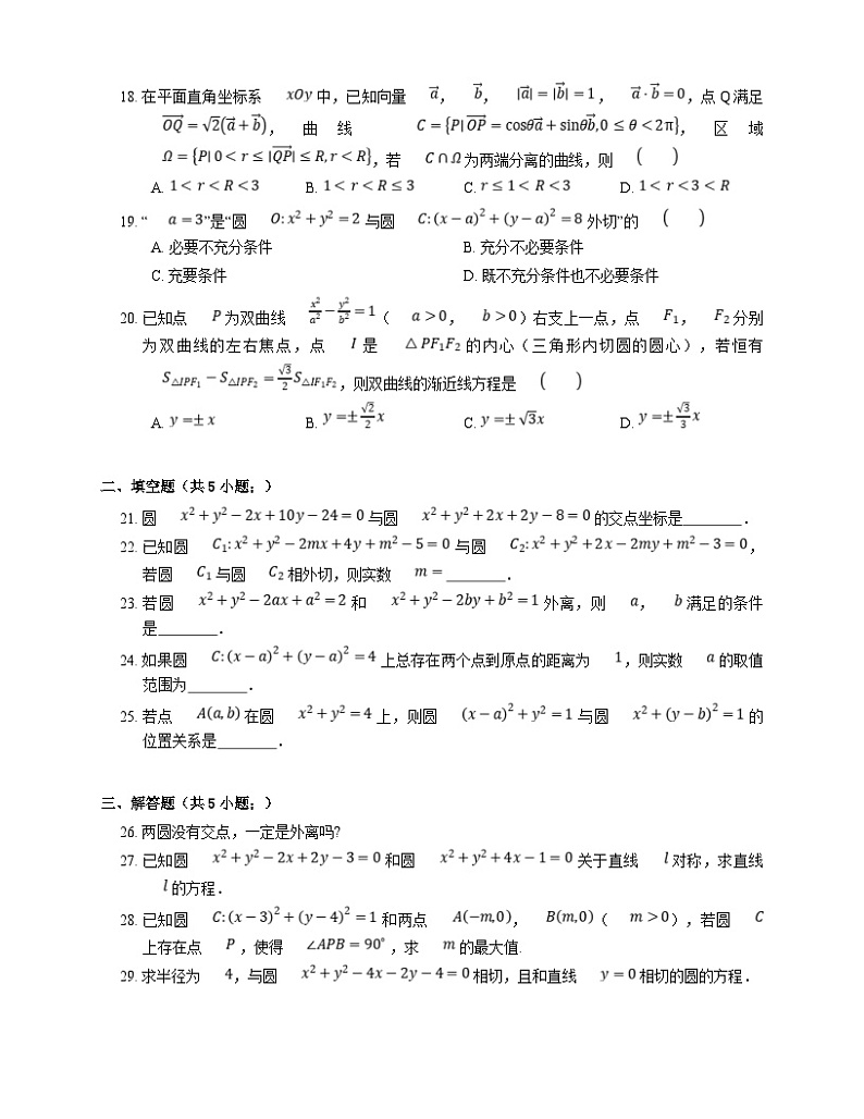 新高考数学三轮冲刺卷：圆与圆的位置关系（含解析）03