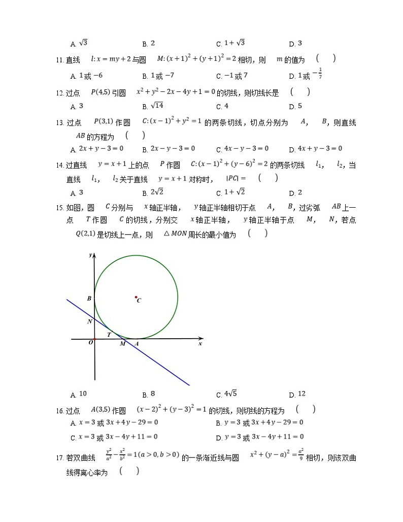新高考数学三轮冲刺卷：圆的切线（含解析）第2页