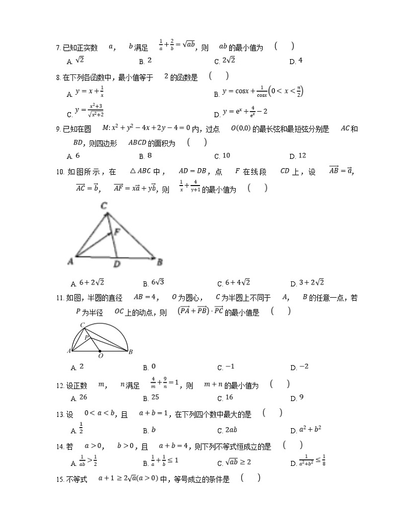 新高考数学三轮冲刺卷：均值不等式及其应用（含解析）02