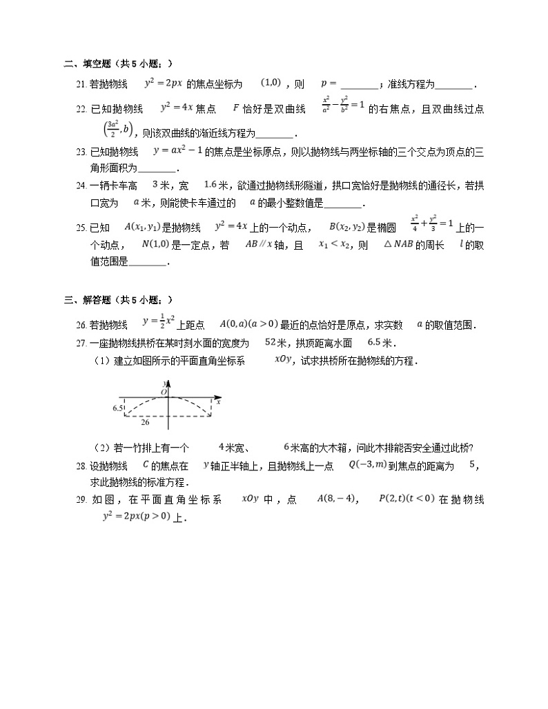 新高考数学三轮冲刺卷：抛物线的基本量与方程（含解析）03