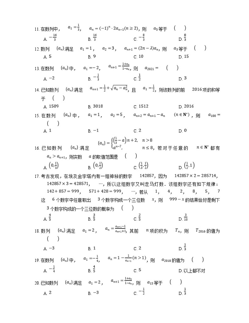 新高考数学三轮冲刺卷：数列的递推公式（含解析）第2页