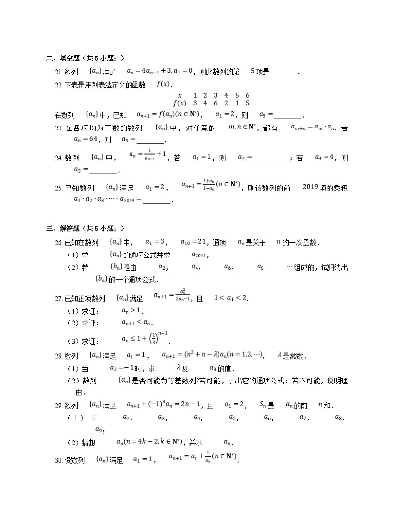 新高考数学三轮冲刺卷：数列的递推公式（含解析）第3页