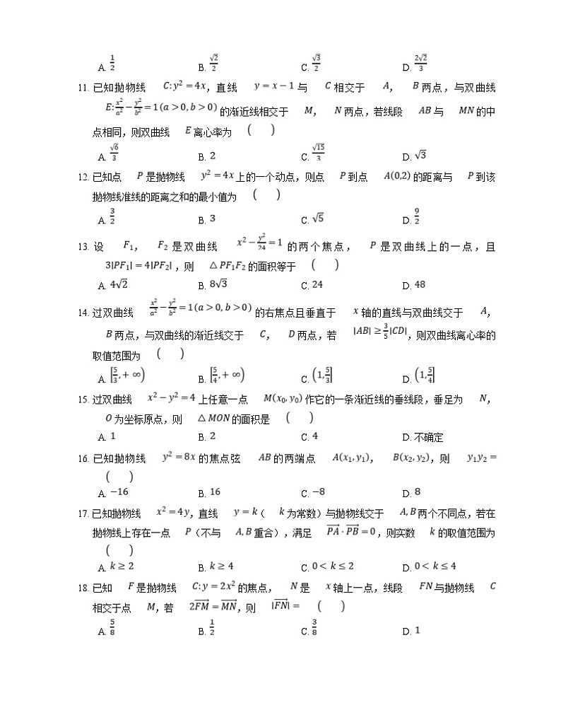 新高考数学三轮冲刺卷：直线与圆锥曲线（含解析）02