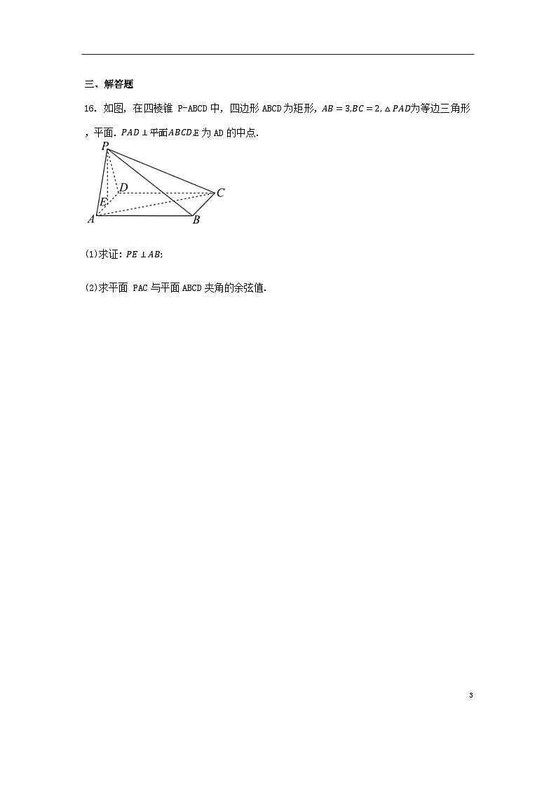北师大第二附属中学高三数学开学考第3页