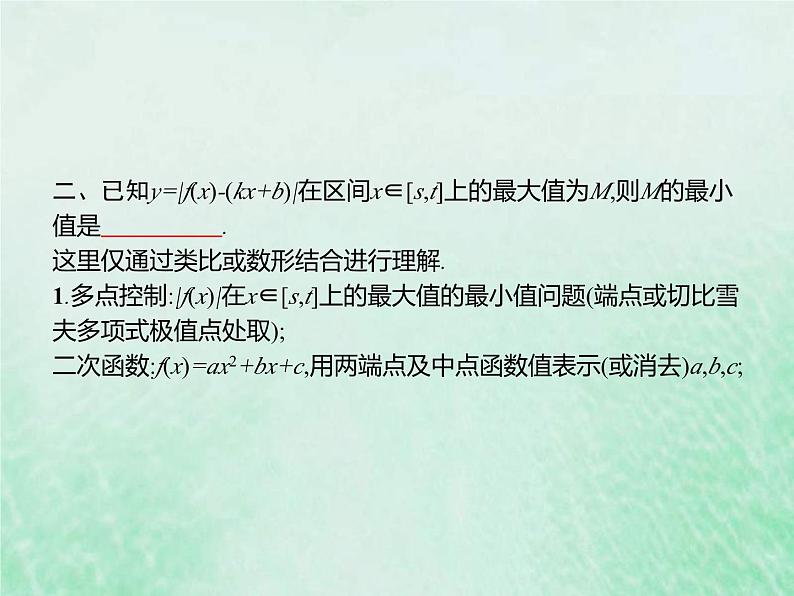 新高考数学一轮复习基础知识综合课件 第1讲 含绝对值的函数（含解析）第3页
