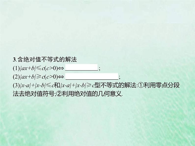 新高考数学一轮复习基础知识综合课件 第3讲 二次函数与一元二次方程（含解析）第6页