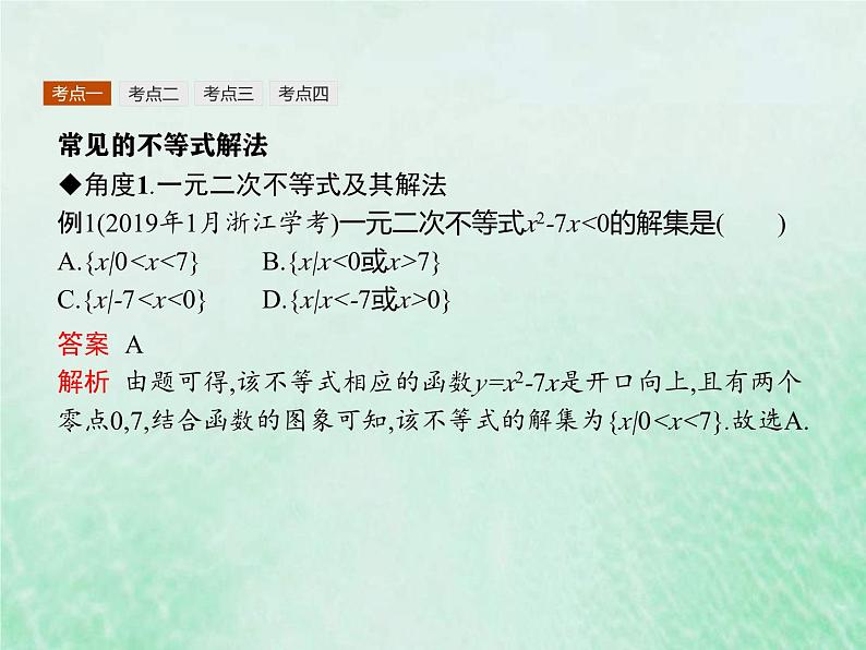 新高考数学一轮复习基础知识综合课件 第3讲 二次函数与一元二次方程（含解析）第7页
