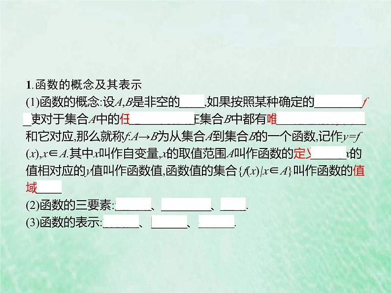 新高考数学一轮复习基础知识综合课件 第4讲 函数的概念与性质（含解析）第3页