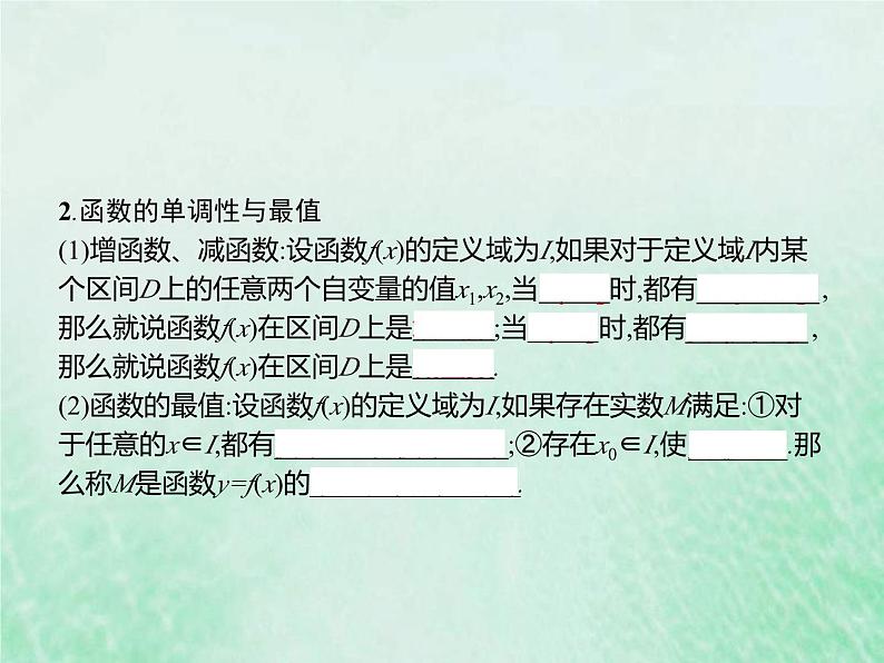 新高考数学一轮复习基础知识综合课件 第4讲 函数的概念与性质（含解析）第4页