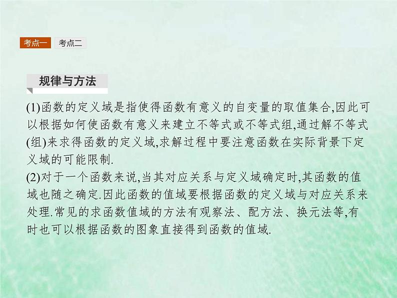 新高考数学一轮复习基础知识综合课件 第4讲 函数的概念与性质（含解析）第8页