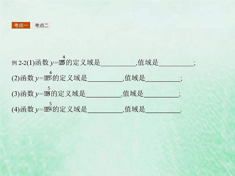 新高考数学一轮复习基础知识综合课件 第5讲 幂函数（含解析）08