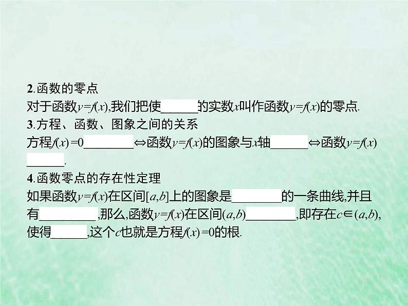 新高考数学一轮复习基础知识综合课件 第8讲 函数的应用（含解析）第4页