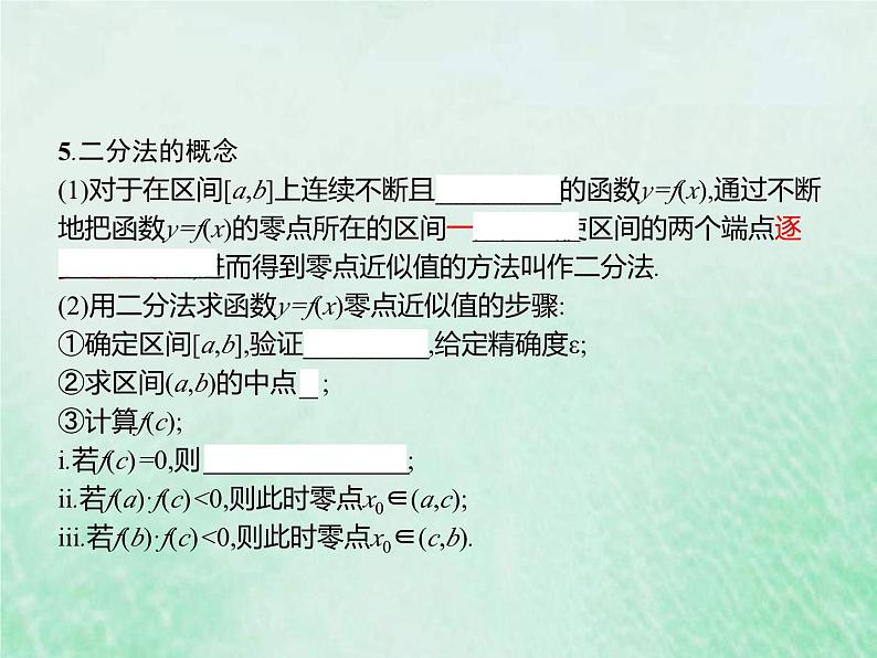 新高考数学一轮复习基础知识综合课件 第8讲 函数的应用（含解析）第5页
