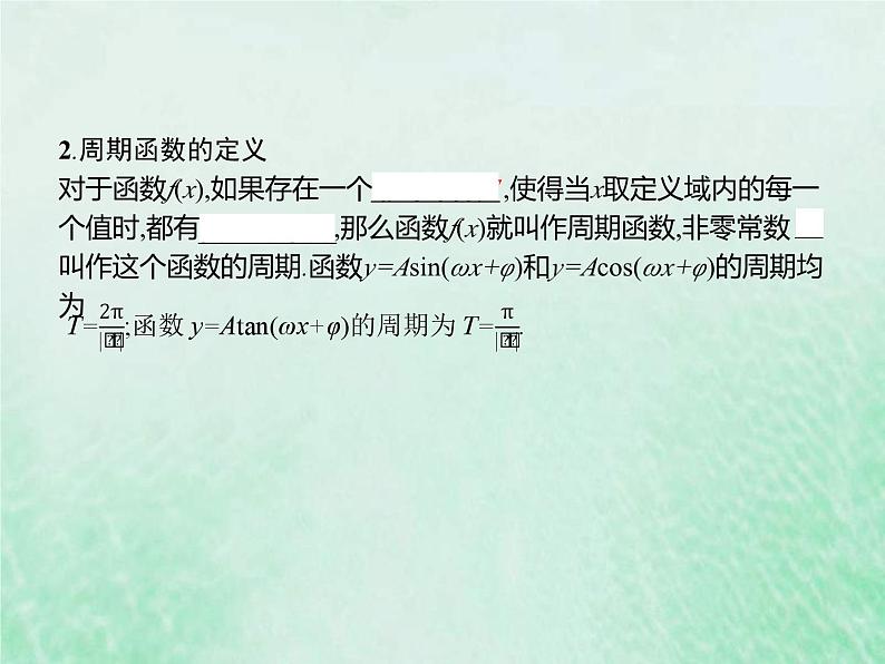 新高考数学一轮复习基础知识综合课件 第10讲 三角函数的图象与性质（含解析）06