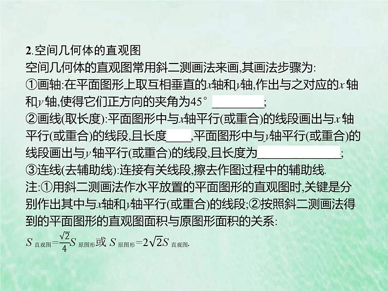 新高考数学一轮复习基础知识综合课件 第18讲 简单几何体的表面积与体积（含解析）05