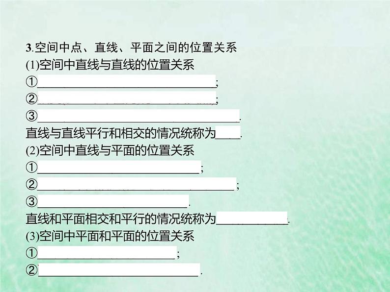 新高考数学一轮复习基础知识综合课件 第19讲 空间点线面之间的位置关系（含解析）第6页