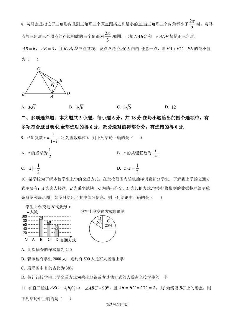 吉林省东北师范大学附属中学2024-2025学年高二上学期开学验收考试数学试卷（原卷版）第2页