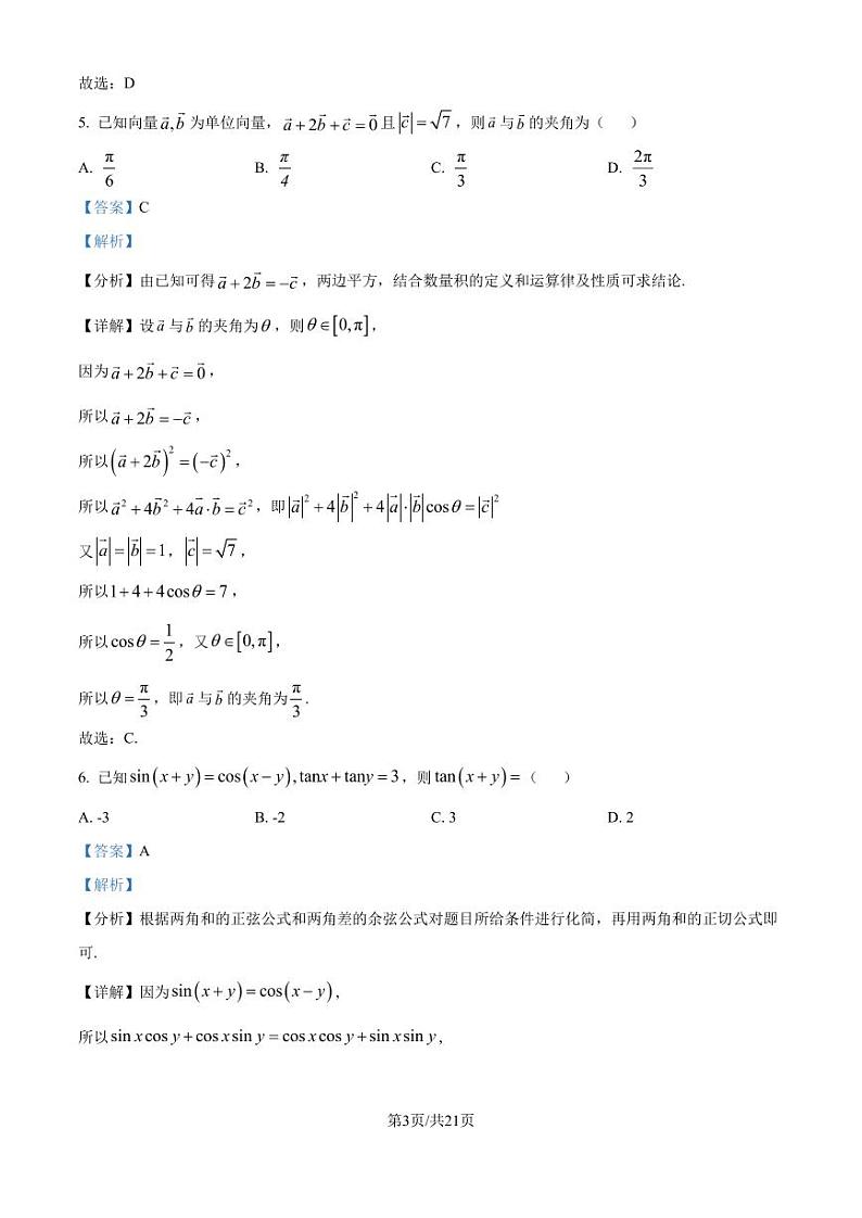 江苏省南京市六校联合体2024-2025学年高三上学期学情调研测试数学试题03