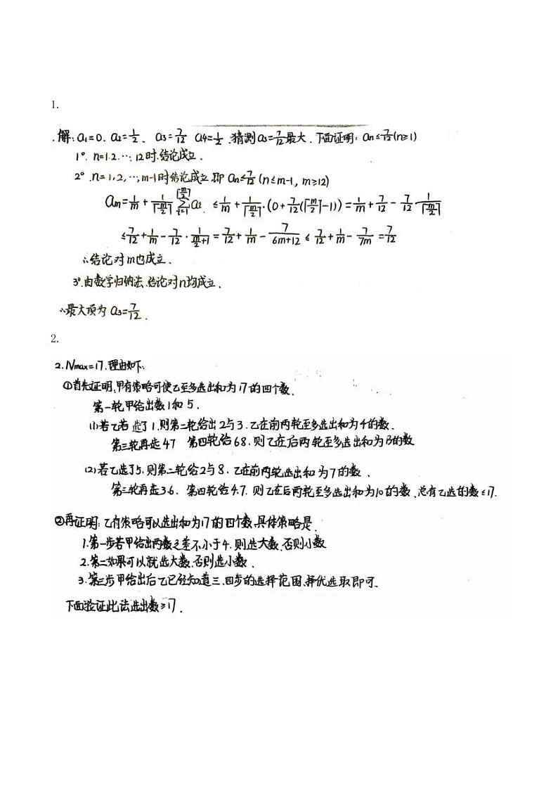 2024年中国女子数学奥林匹克竞赛第一天试题第2页