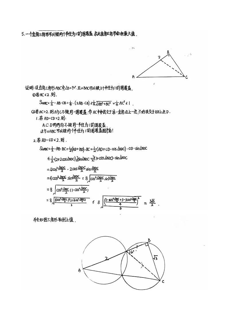 2024年中国女子数学奥林匹克竞赛第二天试题第2页
