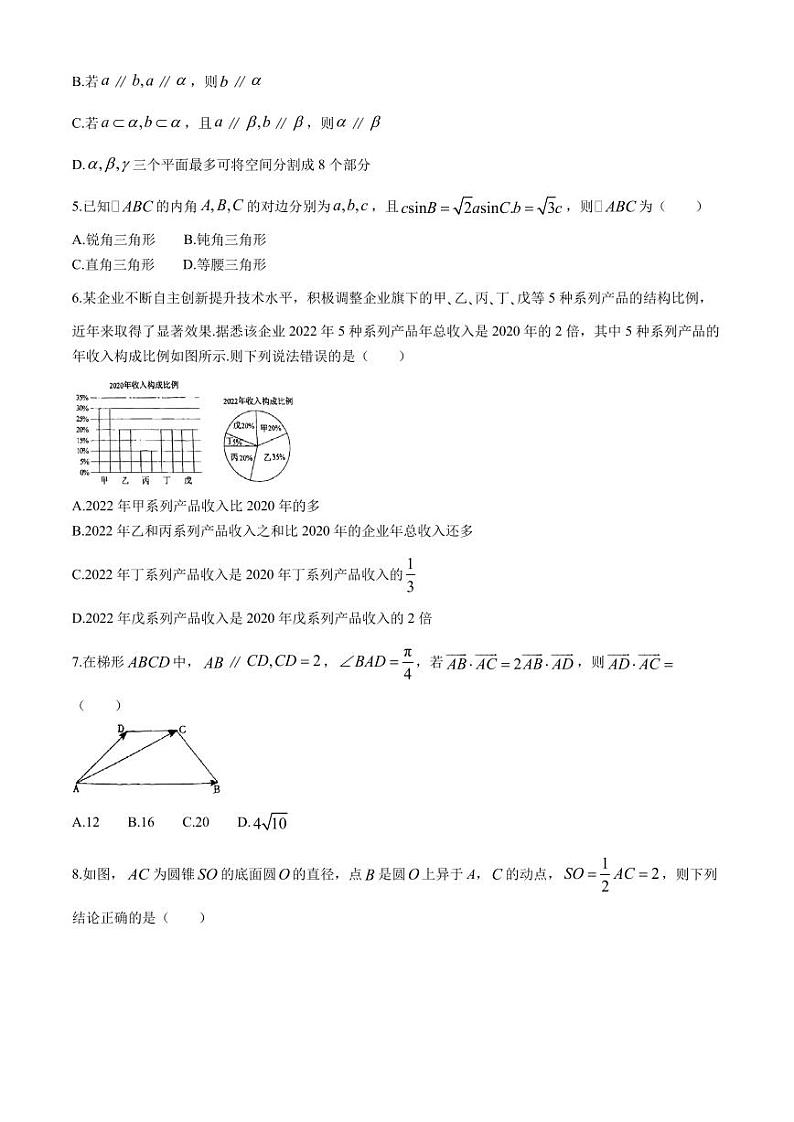 吉林省实验中学2024-2025学年高二上学期假期验收（开学）考试数学试题+答案第2页