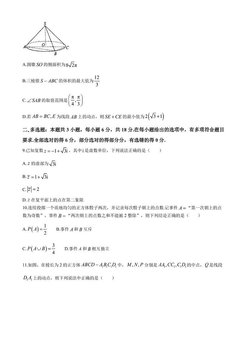 吉林省实验中学2024-2025学年高二上学期假期验收（开学）考试数学试题+答案第3页