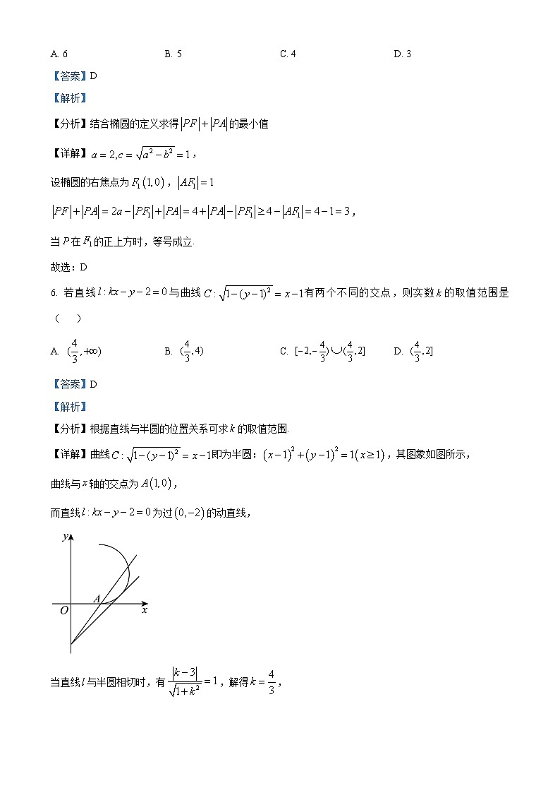 江苏省宿迁市沭阳如东中学2024-2025学年高二上学期开学阶段测试数学试卷（解析版）第3页