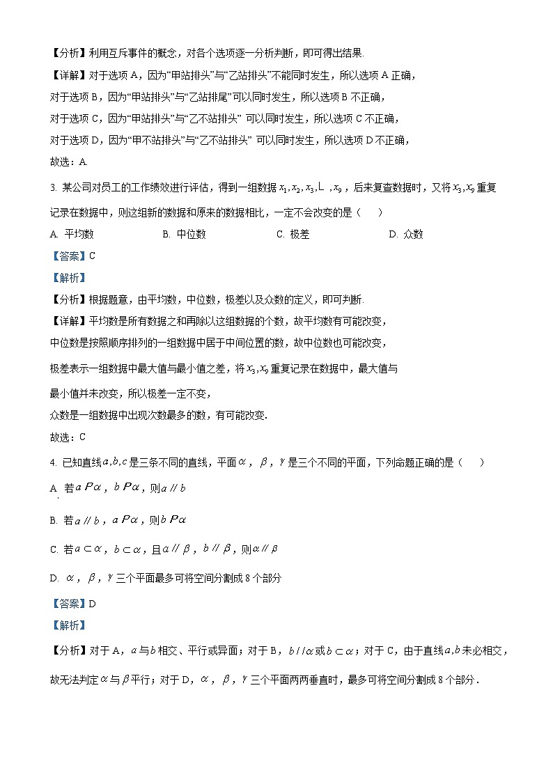 吉林省长春市吉林省实验中学2024-2025学年高二上学期假期验收（开学）考试数学试题02