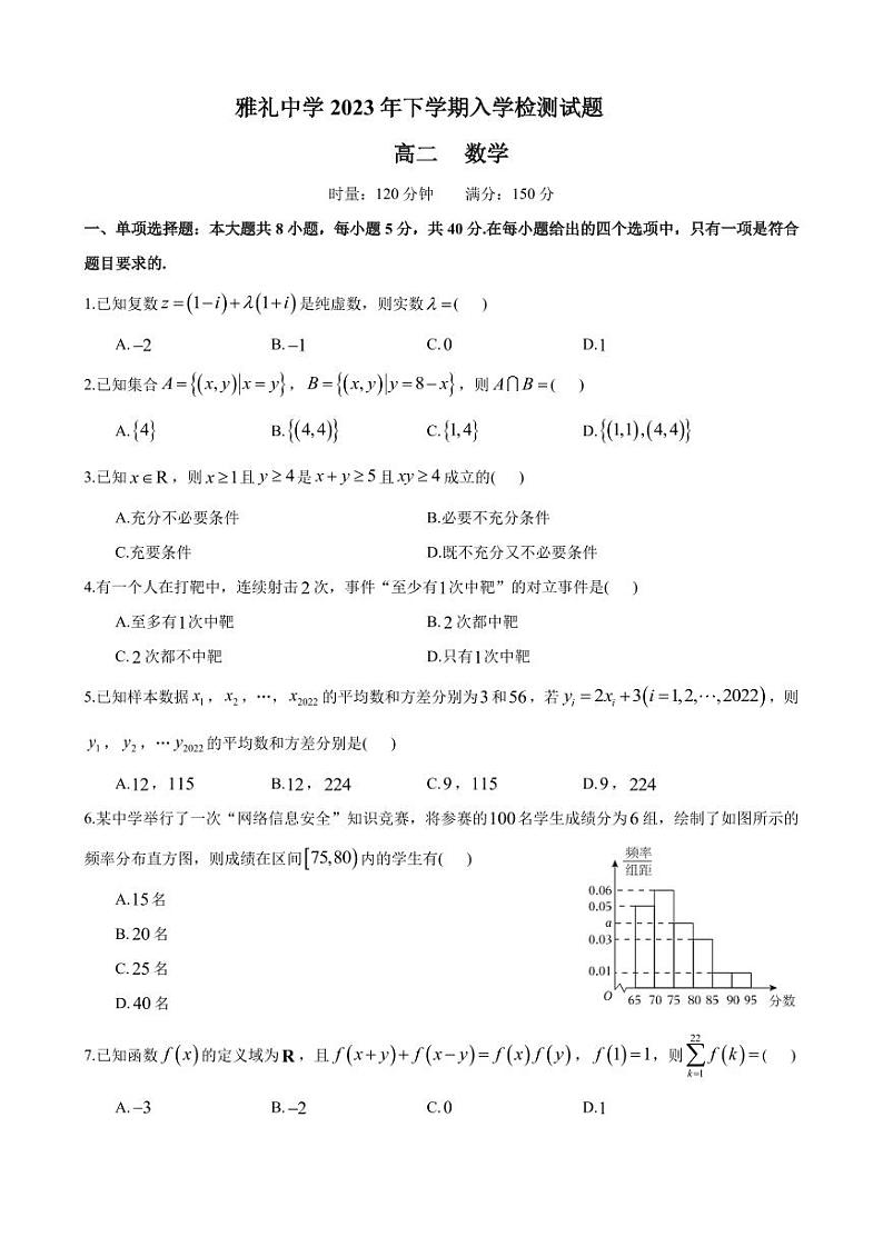 雅礼高二入学考第1页