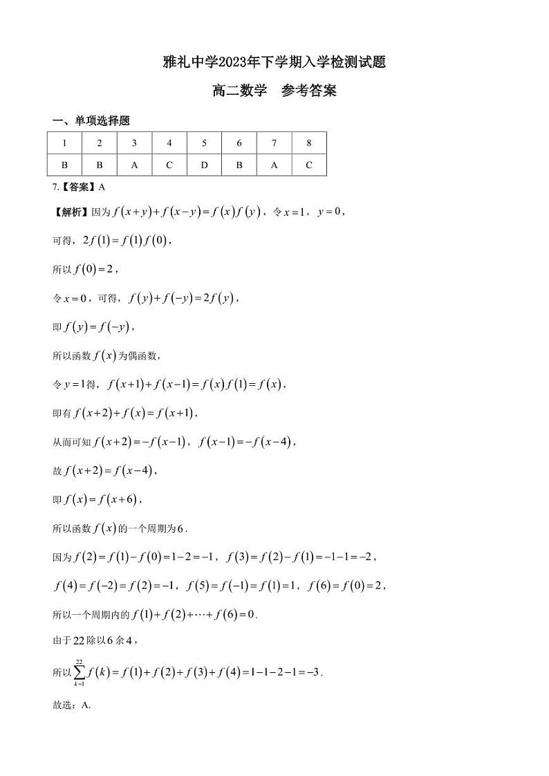 雅礼高二入学考-答案第1页