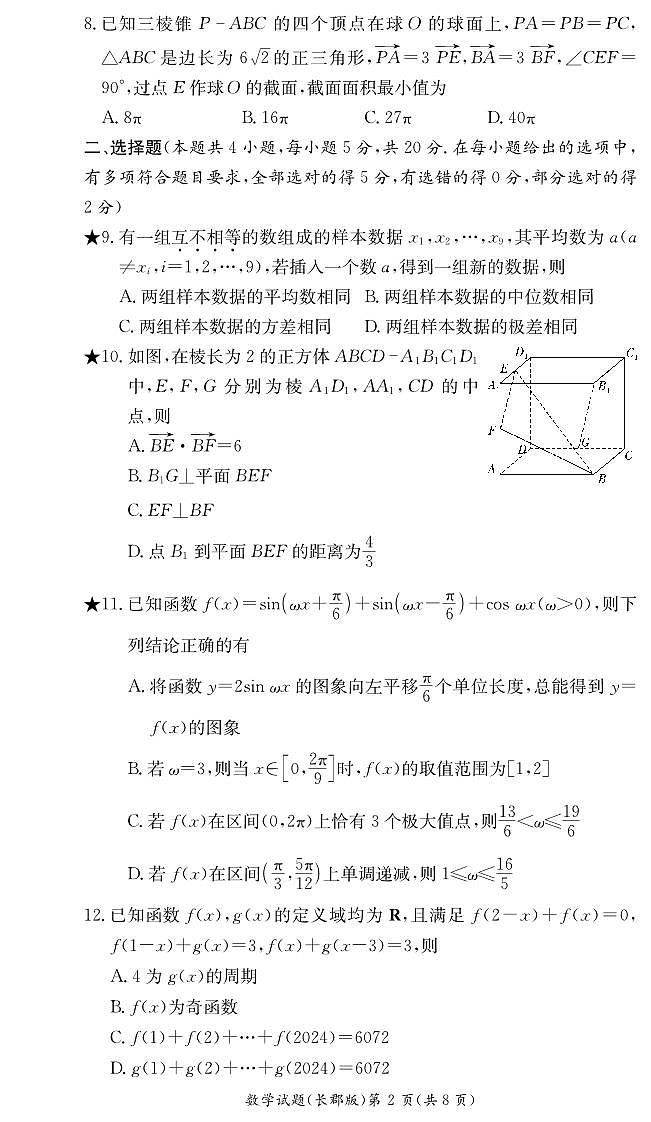 长郡中学 2023 年高二下学期入学检测数学试题及参考答案02